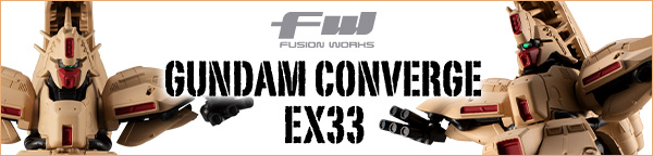 FW GUNDAM CONVERGE EX33 α・アジール