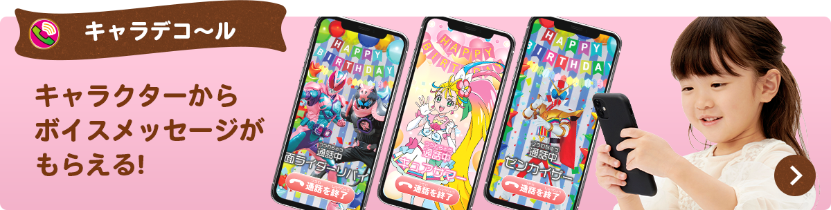特典アプリ キャラパーティー キャラデコ バンダイ キャンディ公式サイト 特典アプリ キャラパーティー キャラデコ バンダイ キャンディ公式サイト
