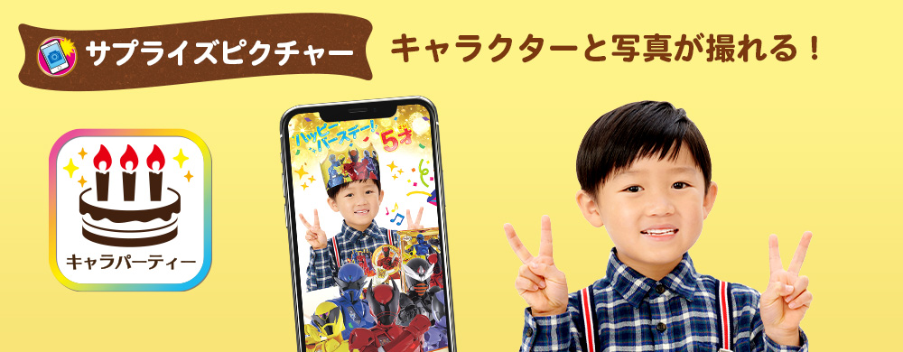 サプライズピクチャー