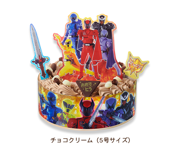キャラデコパーティーケーキ 王様戦隊キングオージャー(チョコクリーム)(5号サイズ)