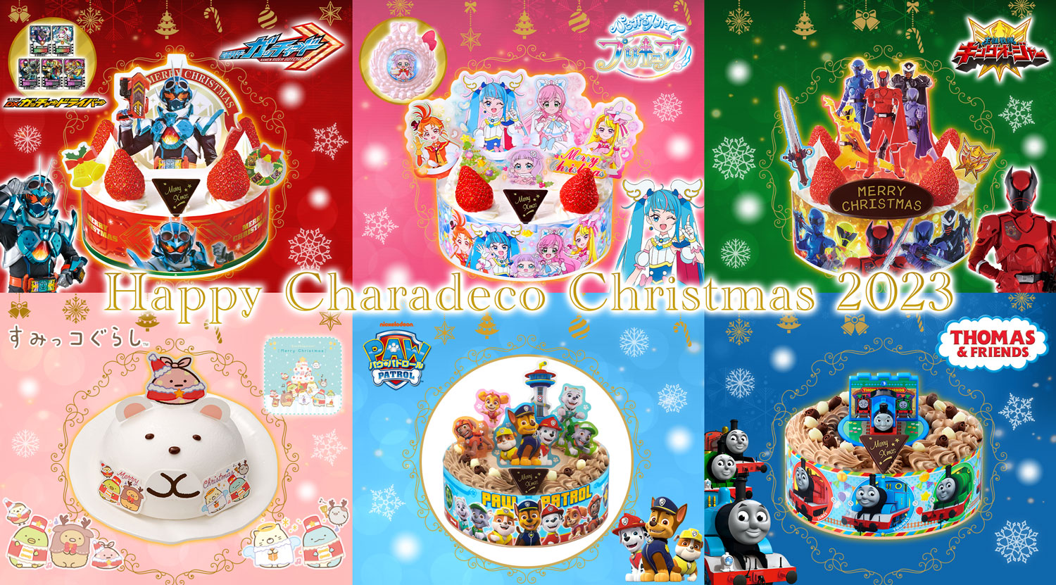 キャラデコ Xmas2023