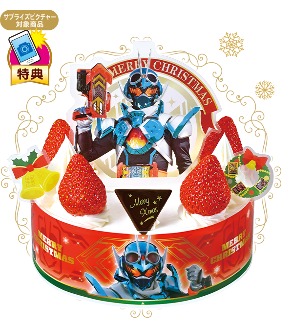 キャラデコクリスマス 仮面ライダーガッチャード