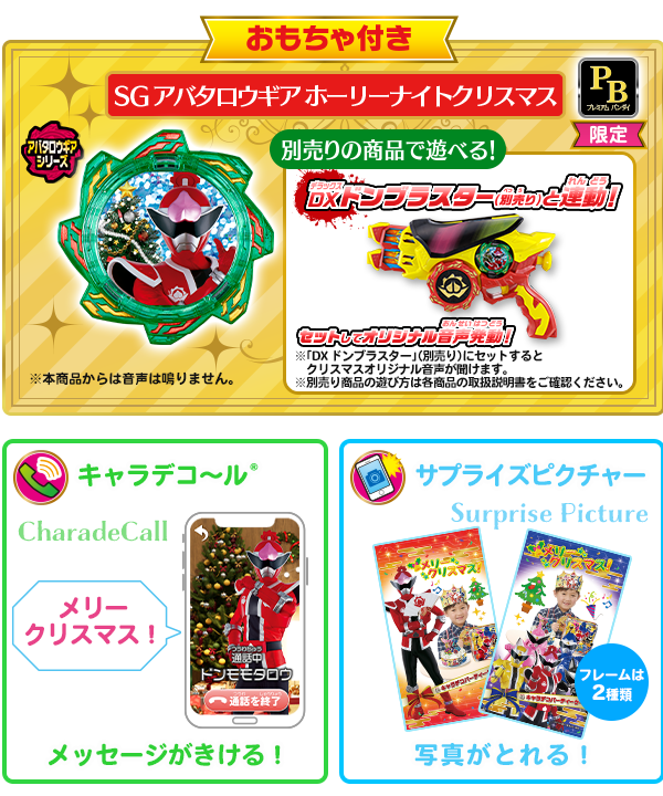 暴太郎戦隊ドンブラザーズ SGアバタロウギア ホーリーナイトクリスマス 