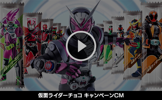 仮面ライダーチョコ キャンペーンCM