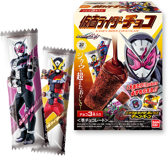 仮面ライダーチョコ