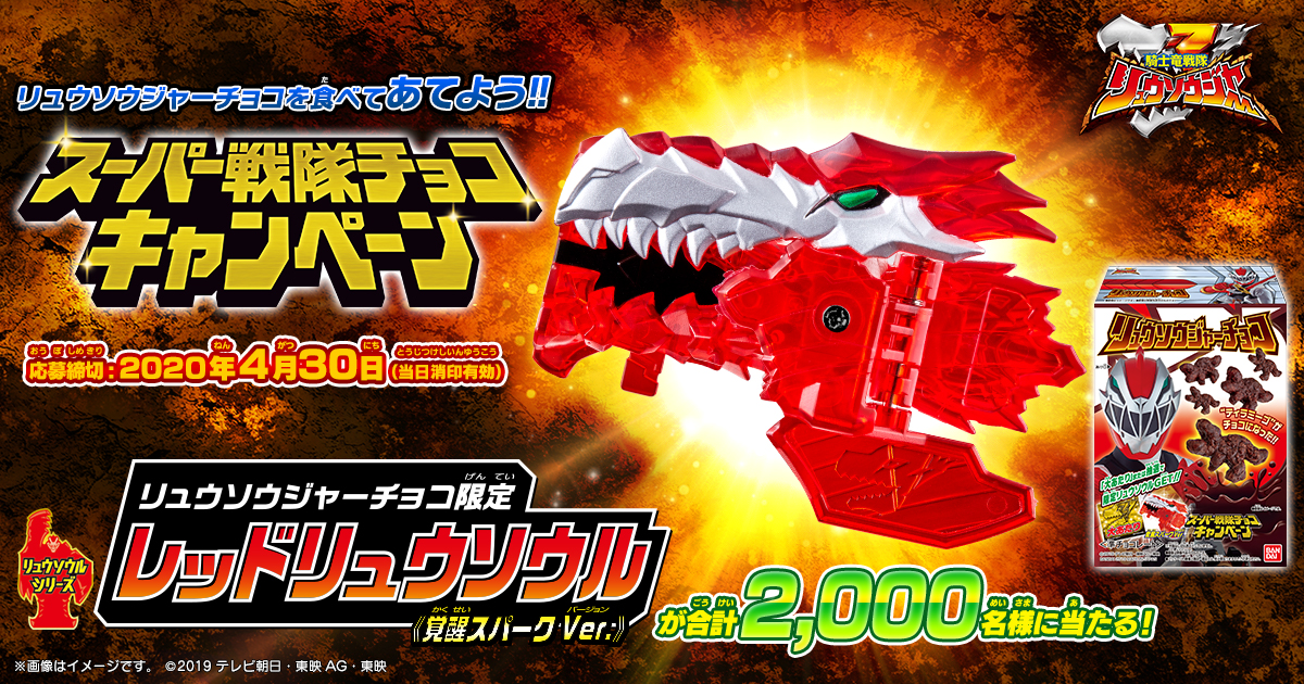 スーパー戦隊チョコキャンペーン｜バンダイ キャンディトイ公式