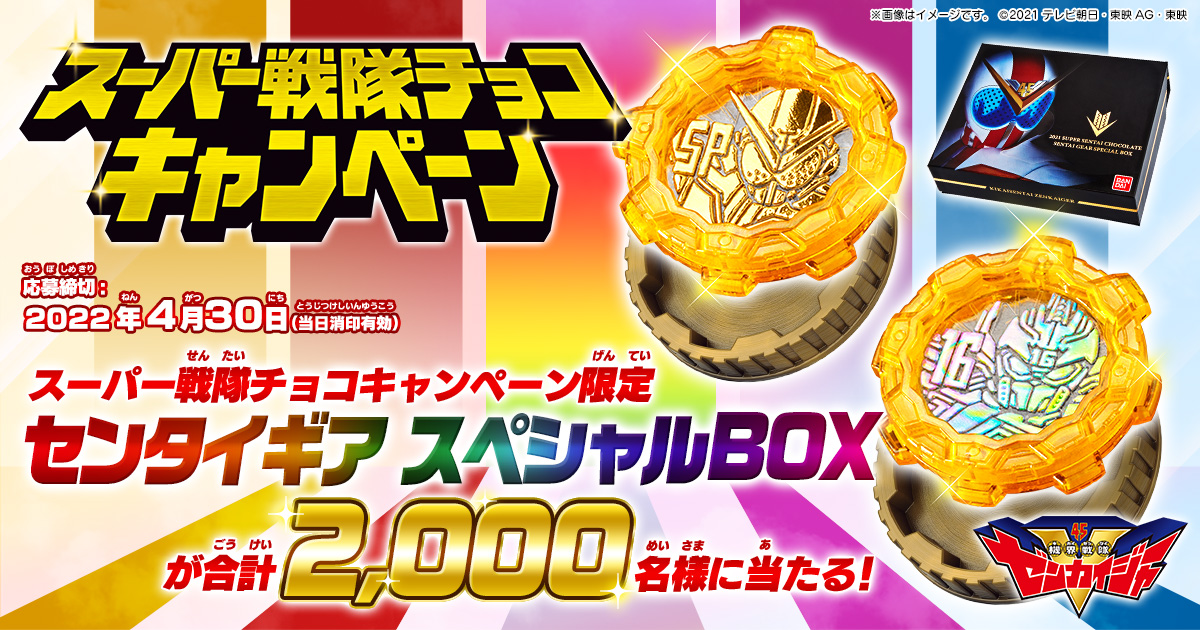 センタイギア スペシャルBOX