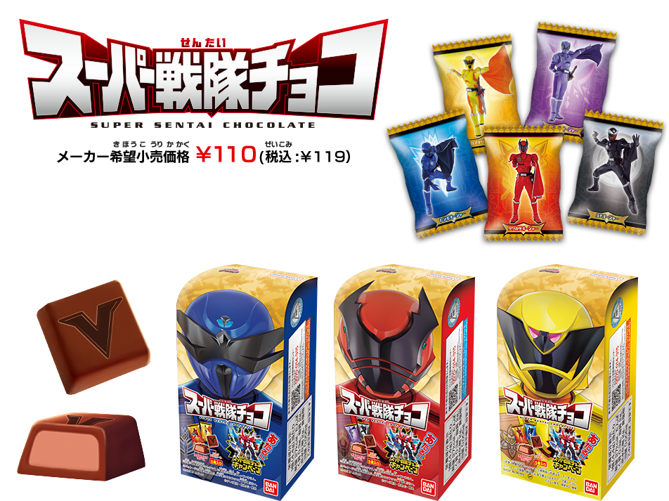 スーパー戦隊チョコキャンペーン｜バンダイ キャンディトイ公式サイト