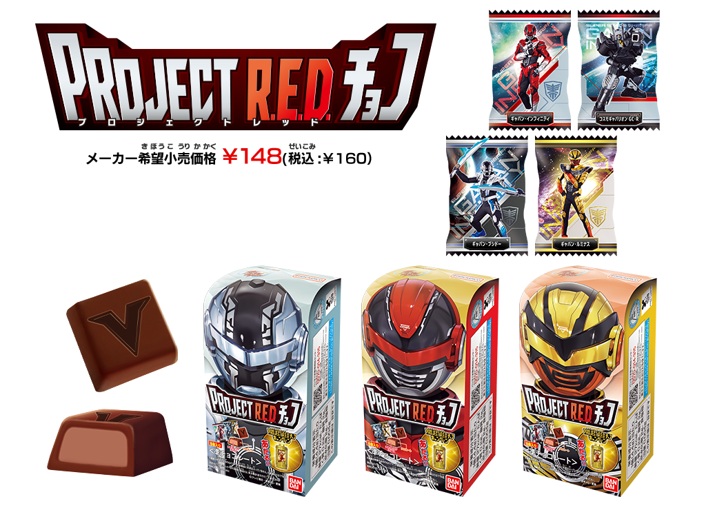 PROJECT R.E.D.チョコ メーカー希望小売価格 ¥148（税込:￥160）