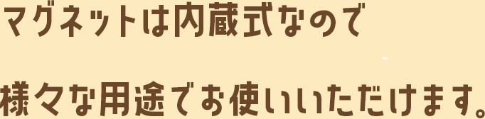 キャラパキが冷蔵庫に入ってます ママより