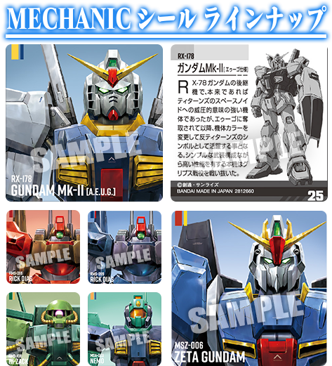 ガンダムポテコ 特製シールファイル シール25種コンプセット ガンダムポテコ 特製シールファイルプレゼントキャンペーン
