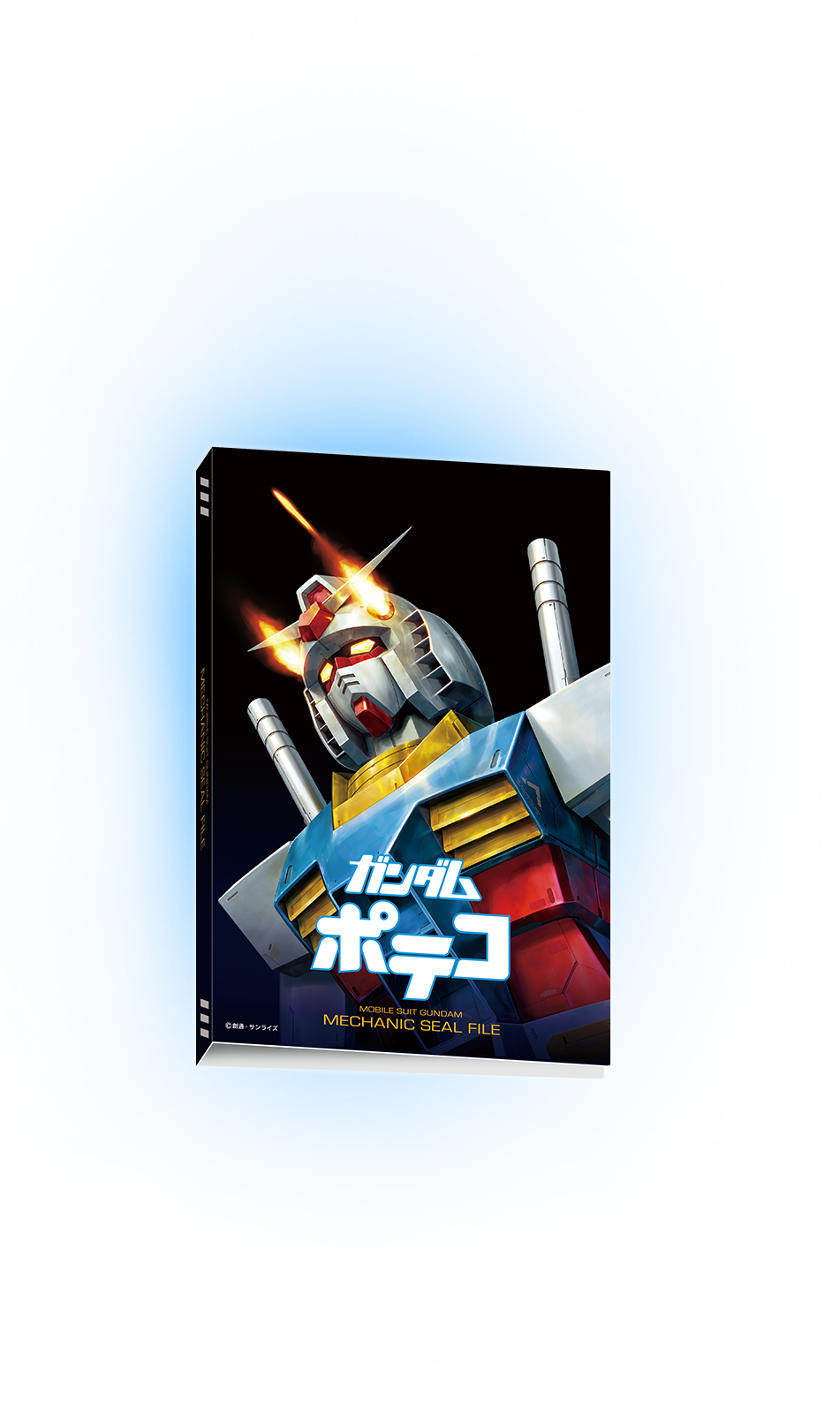 ガンダムポテコ キャンペーン限定 特製シールファイル 新品未開封 ガンダムポテコ 特製シールファイルプレゼントキャンペーン