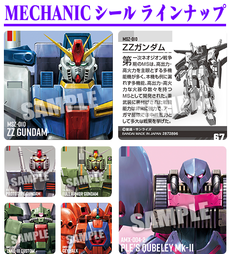 MECHANICシール ラインナップ