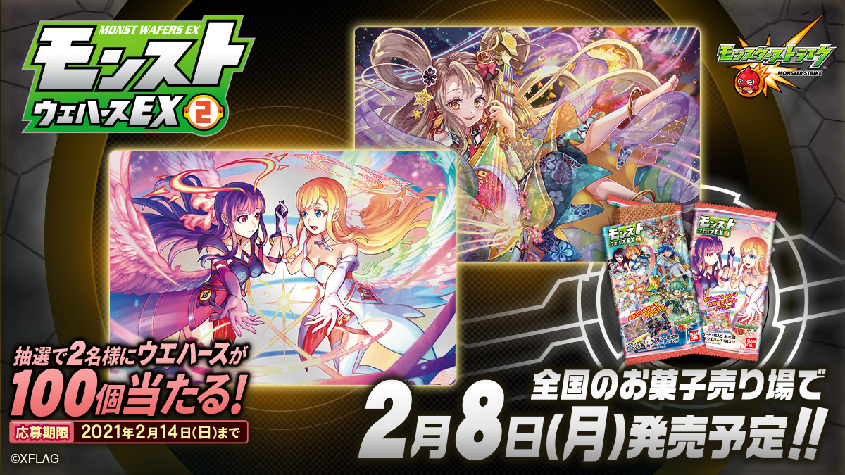 モンスターストライク ウエハース カード 8枚セット モンスターストライク ウエハース BATTLE13 カード配列情報