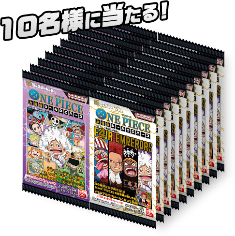 10名様に当たる!