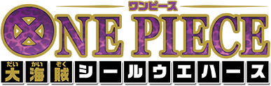 ワンピース大海賊シールウエハース