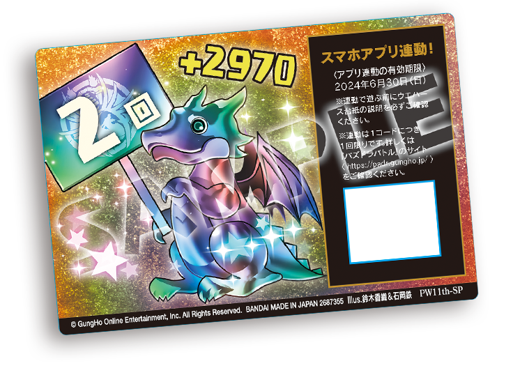 パズドラウエハース 11th ANNIVERSARY モンスターメモリーカードの二