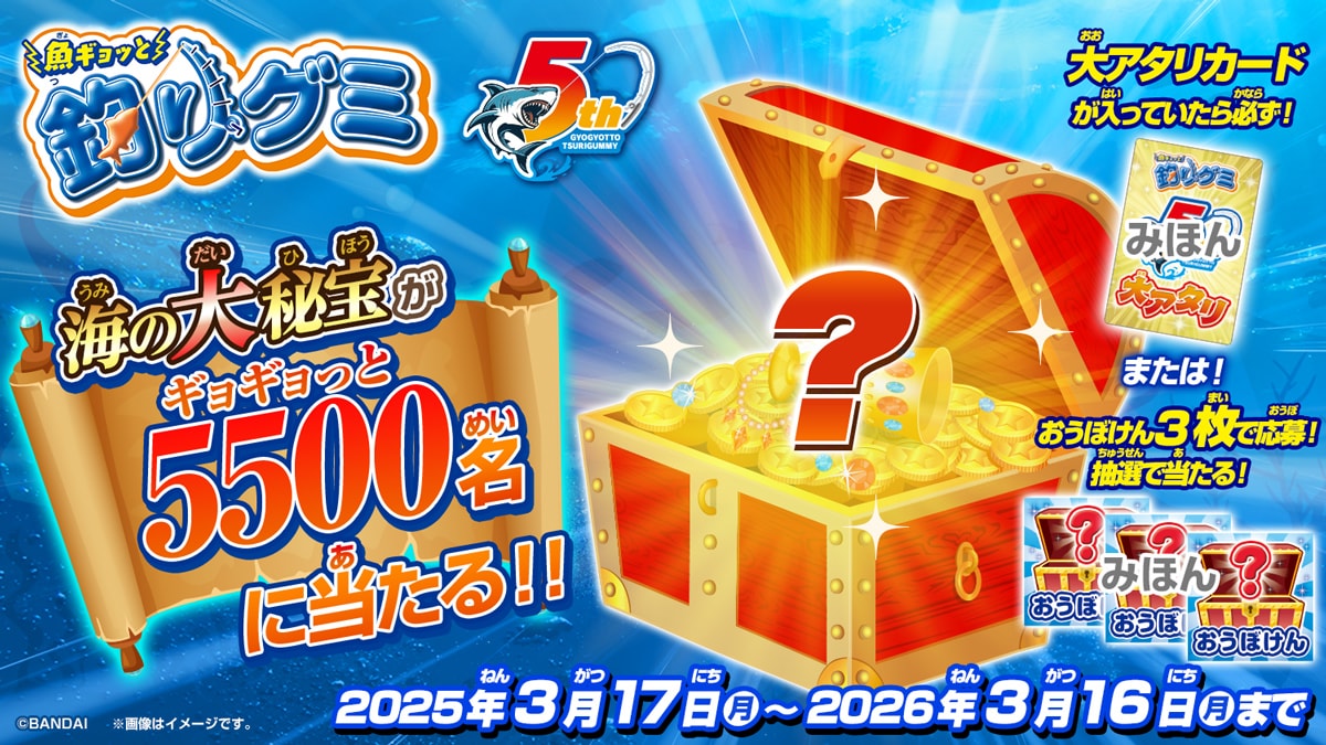 【5500名限定‼️釣りグミ5周年記念　大当たり‼️ 】券 Amazon.co.jp: 釣りグミ 5周年記念 海の大秘宝 5500名限定 大