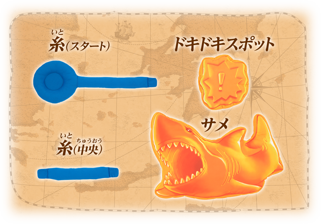 糸(スタート)→ドキドキスポット→糸(中央)→サメ
