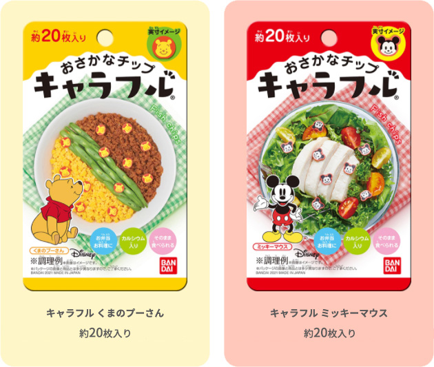 おさかなチップ キャラフル シリーズがこの春リニューアル Twitterプレゼントキャンペーン キャラフル Charaful 株式会社バンダイ
