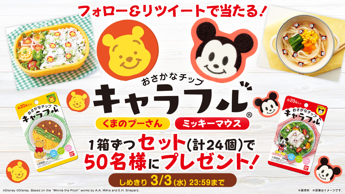 おまけ付 Fish Chips おさかなチップ キャラフル ミッキーマウス 約枚入り Rmladv Com Br