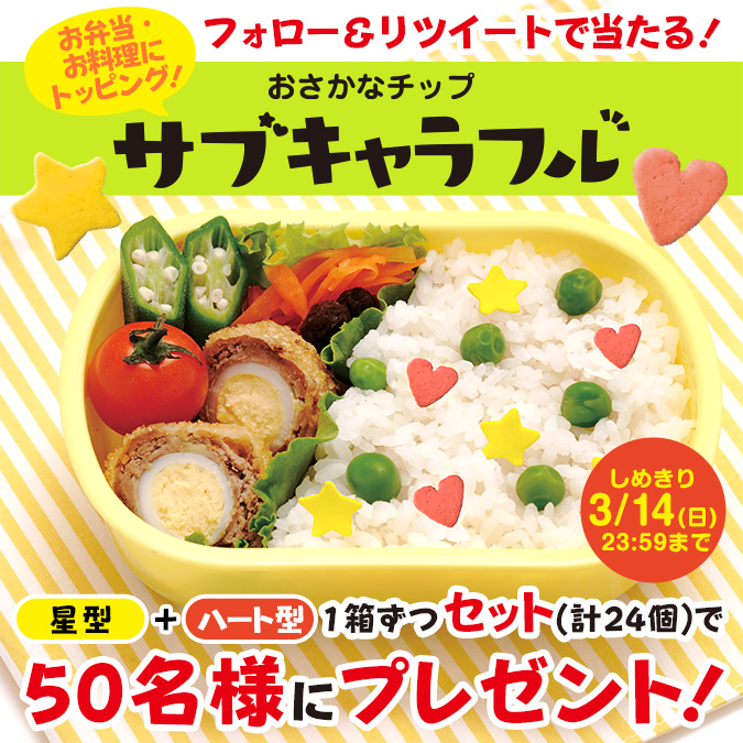 お1人様1点限り】 新品未開封 デコ弁 おさかなチップ サブキャラフル BANDAI