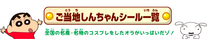 2011年のシール