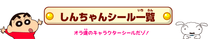 2014年のシール