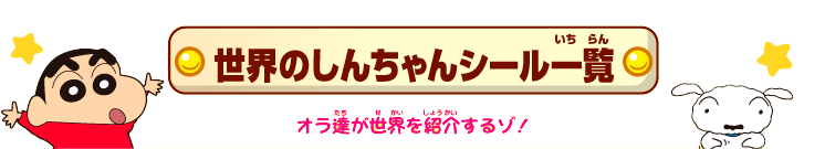 2016年のシール