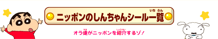 2018年のシール