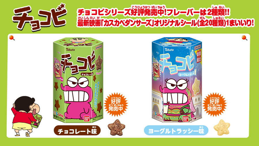 T'S Factory Crayon Shin-chan Chocobi-shaped silicone mini