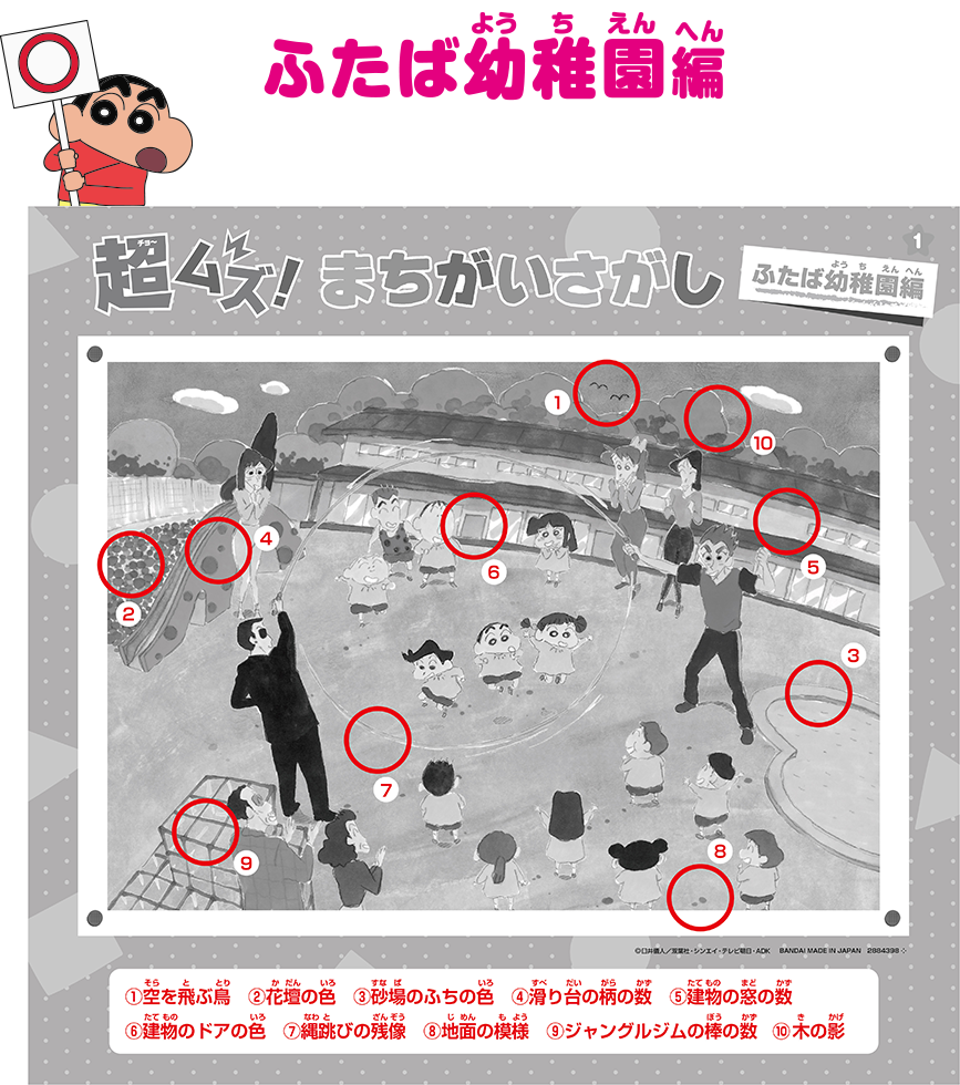 ふたば幼稚園編