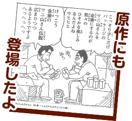 原作にも登場したよ