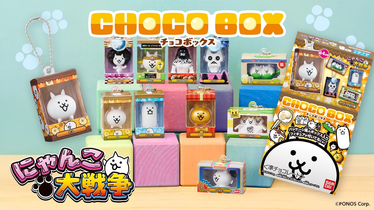chocoさま専用ボックス チョコボックス にゃんこ大戦争｜バンダイ キャンディ公式サイト