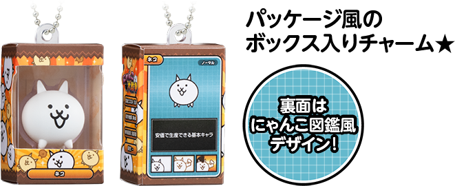 パッケージ風のボックス入りチャーム★ 裏面はにゃんこ図鑑風デザイン!