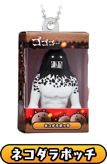 ネコダラボッチ