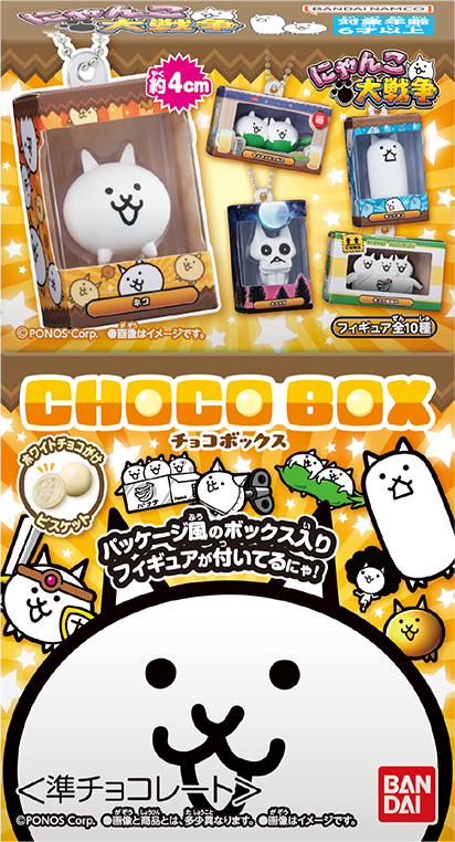 にゃんこ チョコボックス にゃんこ大戦争｜バンダイ キャンディ公式サイト