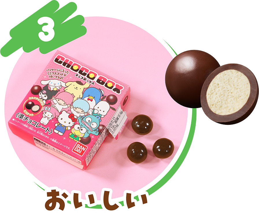 3 おいしい
