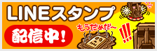 「チョコレイ島のモアイ」発売を記念してチョコモアイたちがスタンプに！ キモカワイイモアイで気持ちを伝えてね。実物はお菓子売場をチェック☆