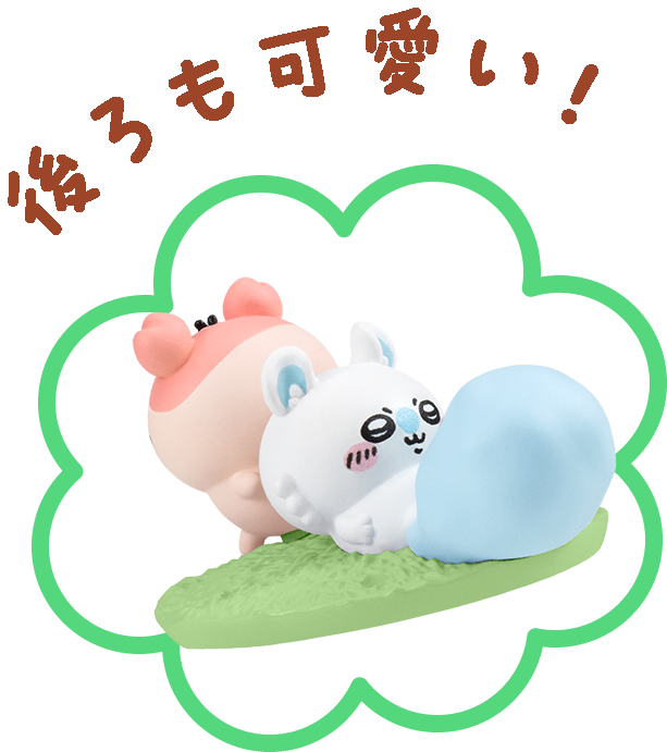後ろも可愛い！