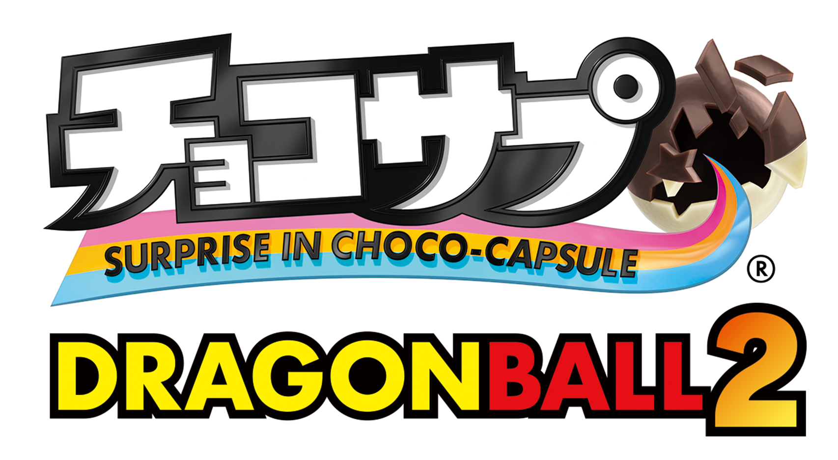 チョコサプ ドラゴンボール2