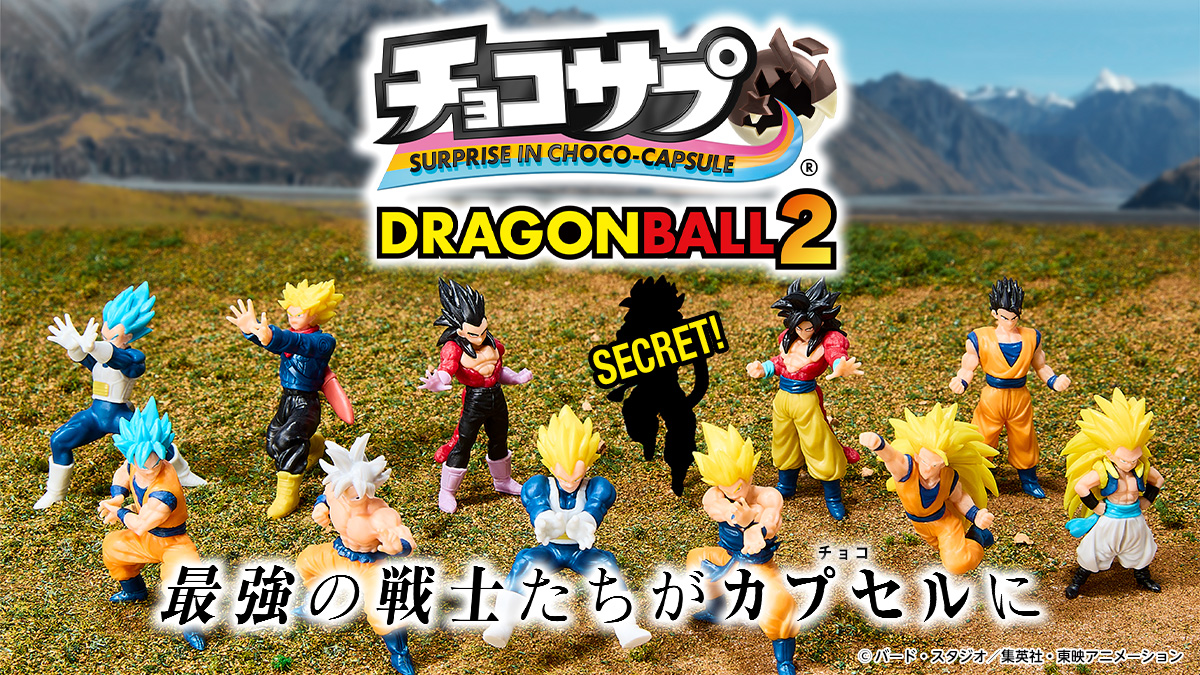 チョコサプ ドラゴンボール2｜バンダイ キャンディ公式サイト