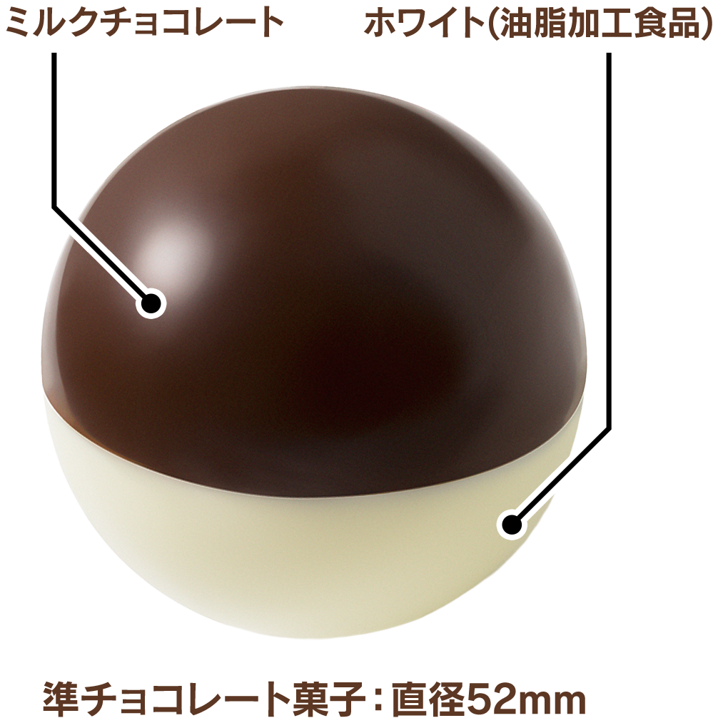 ミルクチョコレート ホワイト(油脂加工食品) 準チョコレート菓子：直径52mm