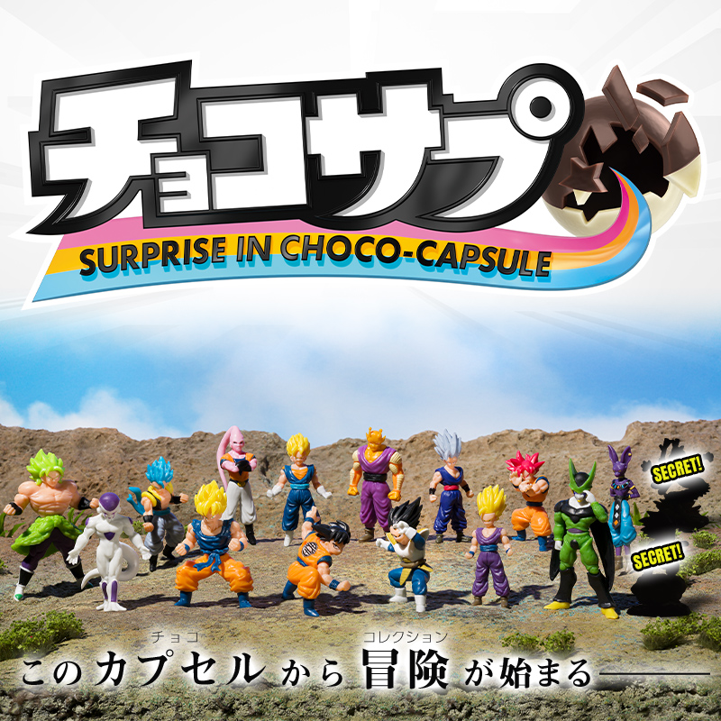 チョコサプ ドラゴンボール