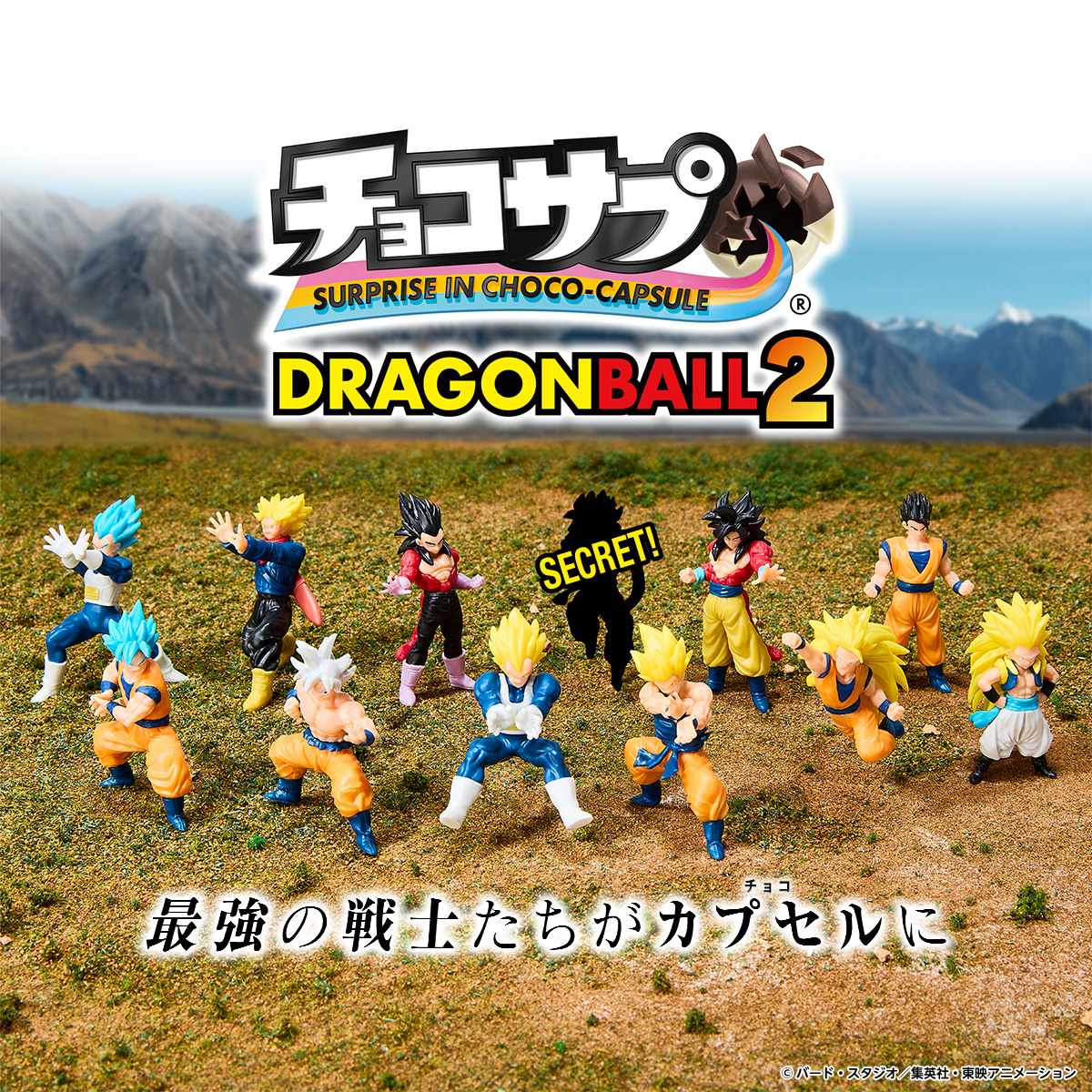 チョコサプ ドラゴンボール2