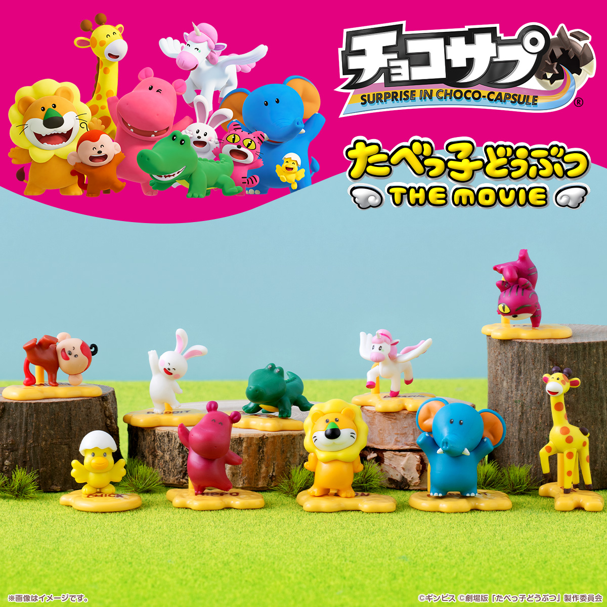 チョコサプ たべっ子どうぶつ