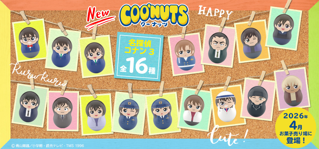 COO'NUTS（クーナッツ）｜バンダイ キャンディ公式サイト