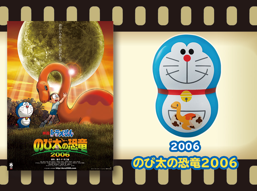 2006年のび太の恐竜2006