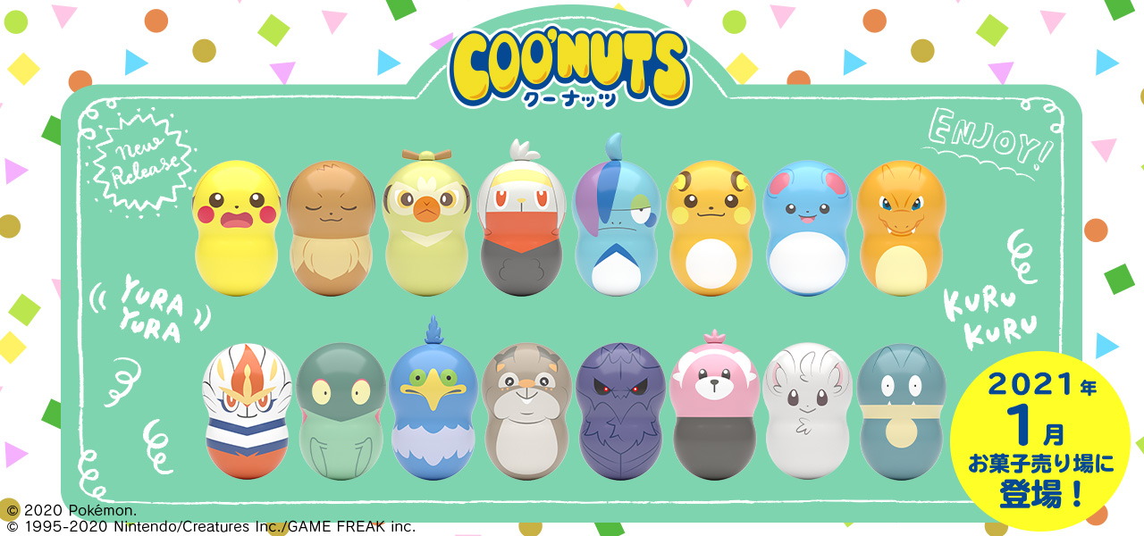 COO'NUTS（クーナッツ）ポケモン 5｜バンダイ キャンディ公式サイト