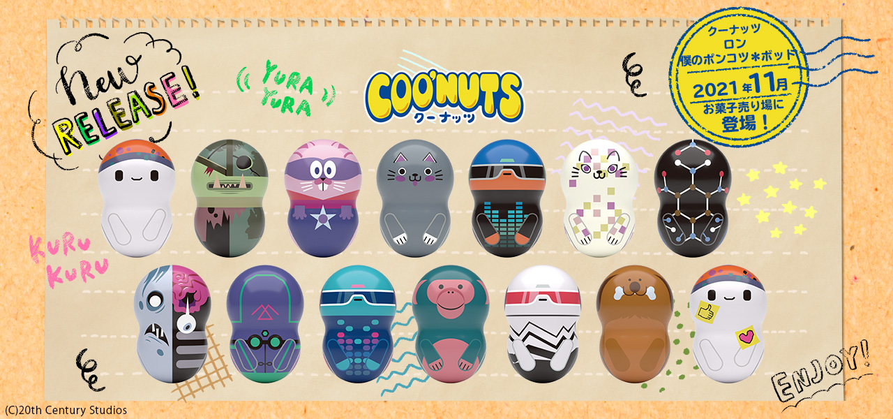 COO'NUTS（クーナッツ）ロン 僕のポンコツ＊ボット｜バンダイ